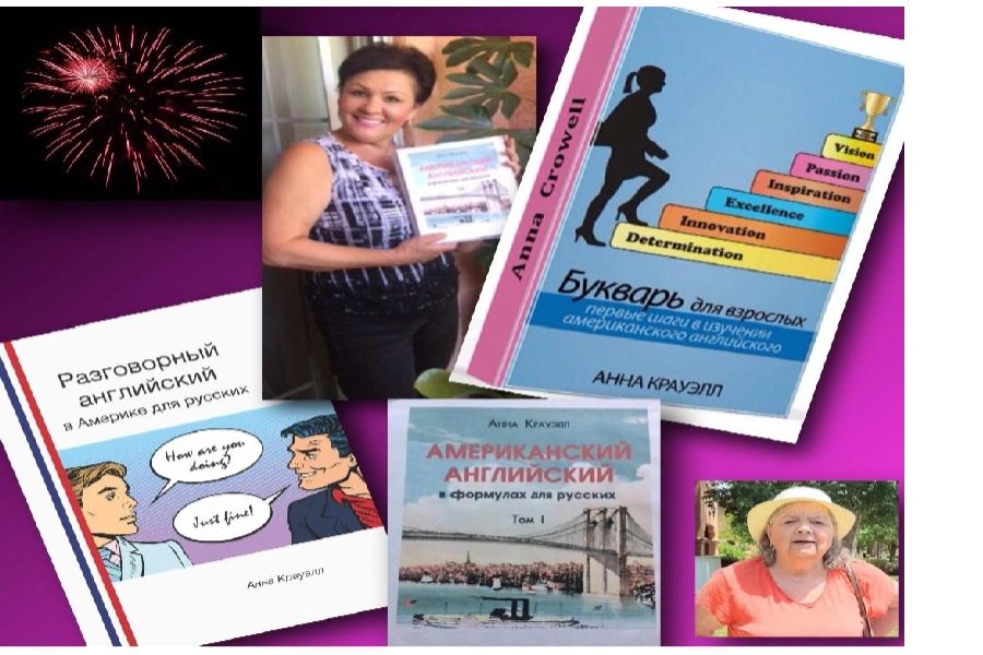 Learning American English - American English for Russians, Books